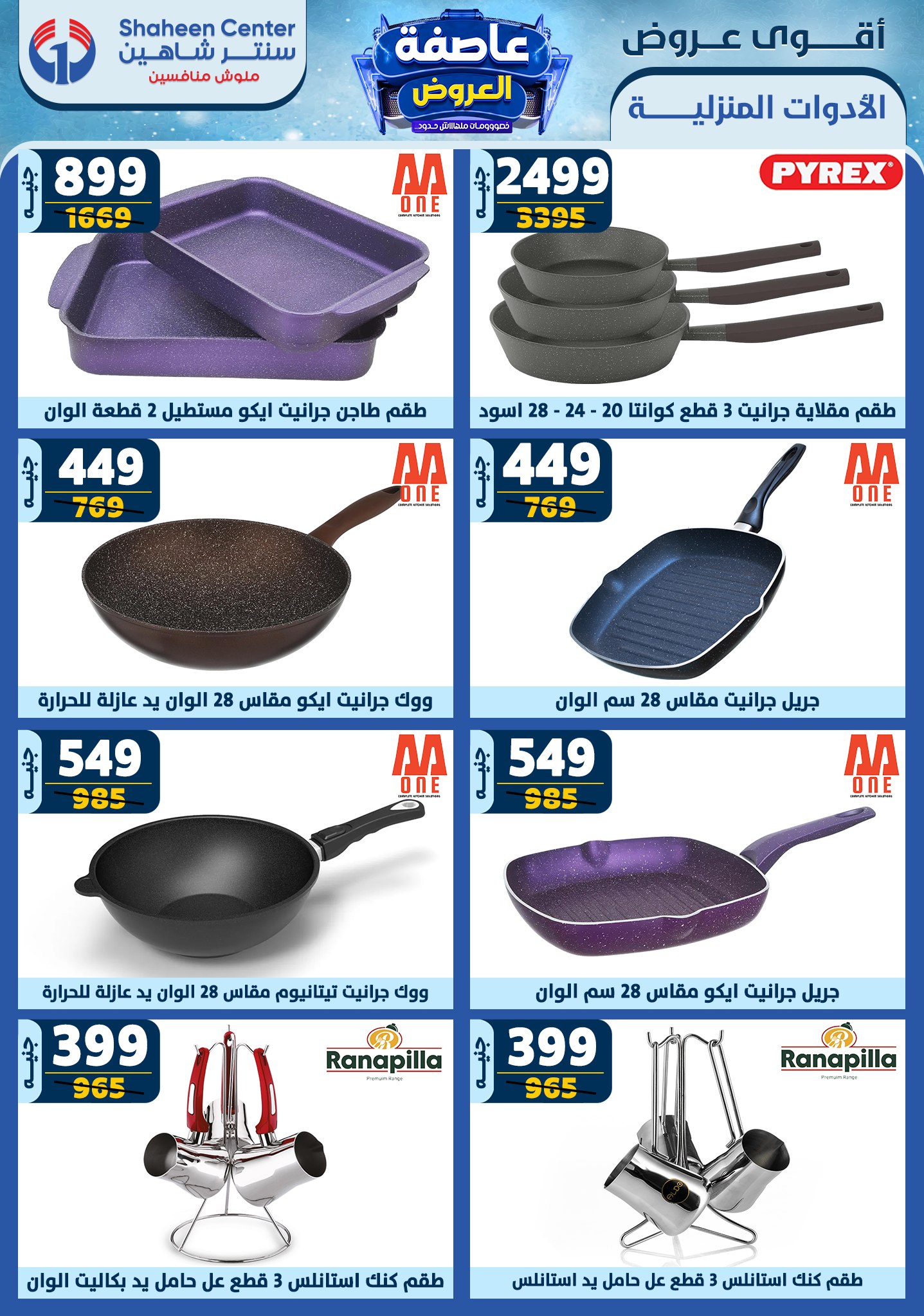 shaheen-center offers from 16jan to 22jan 2025 عروض سنتر شاهين من 16 يناير حتى 22 يناير 2025 صفحة رقم 58